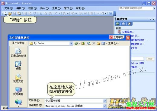 輕松用Access打造圖書管理系統