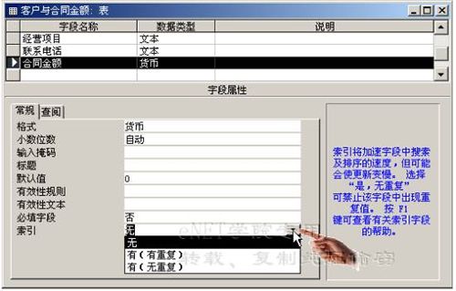 Access2000如何創建索引