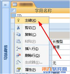 Access教程 如何在字段定義主鍵