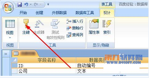 Access教程 如何在字段定義主鍵