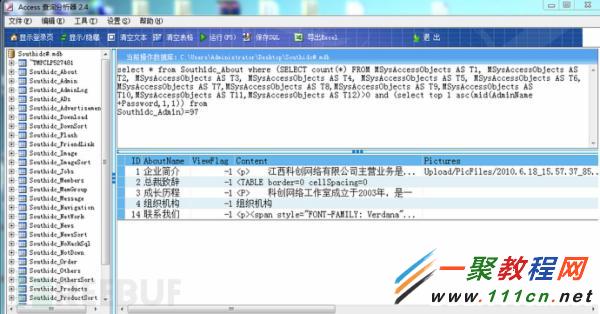 Access數據庫基於時間sql盲注的實現記錄