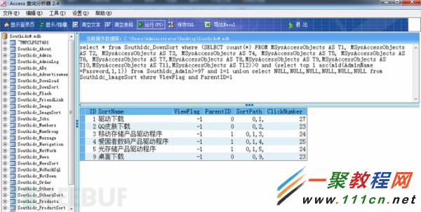 Access數據庫基於時間sql盲注的實現記錄