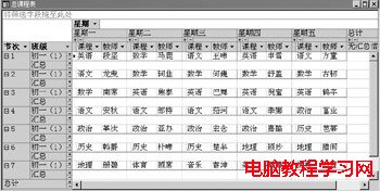  用Access實現學校課程表的科學管理 - 溫馨家園 - 溫馨家園