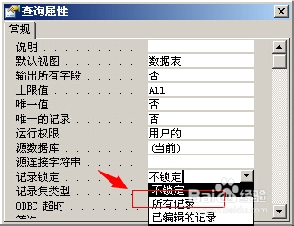 access如何實現禁止顯示窗口修改後台數據