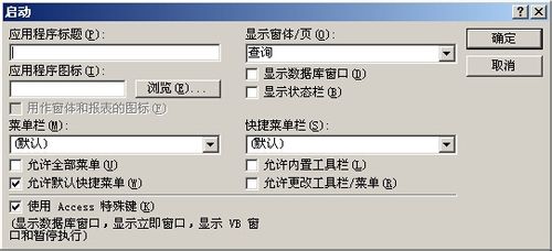 access如何實現禁止顯示窗口修改後台數據