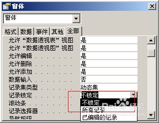 access如何實現禁止顯示窗口修改後台數據