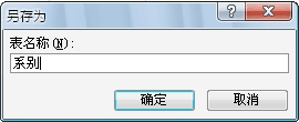 創建 Access 2007 表