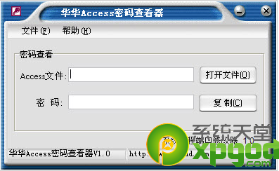 access數據庫密碼查看器怎麼用？ 三聯