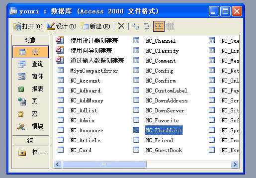 access 2003中批量修改字段實例 三聯