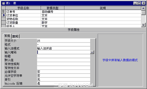 Access7.4 怎樣設置字段的屬性 三聯