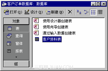 Access如何打開一個表 三聯