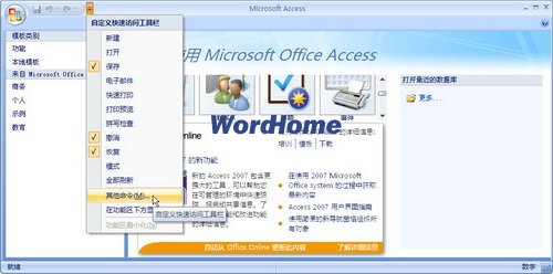 在Access2007“快速訪問工具欄”添加更多命令 三聯