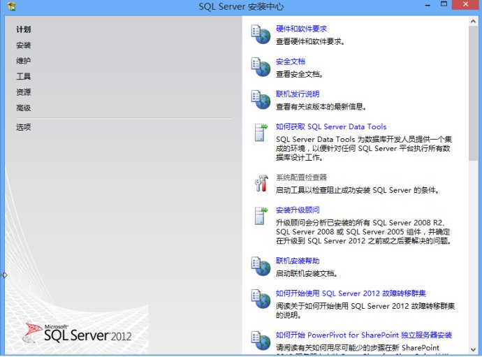 Microsoft SQL Server 2012 數據庫安裝圖解