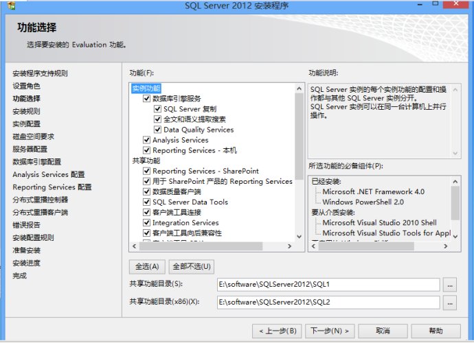 Microsoft SQL Server 2012 數據庫安裝圖解