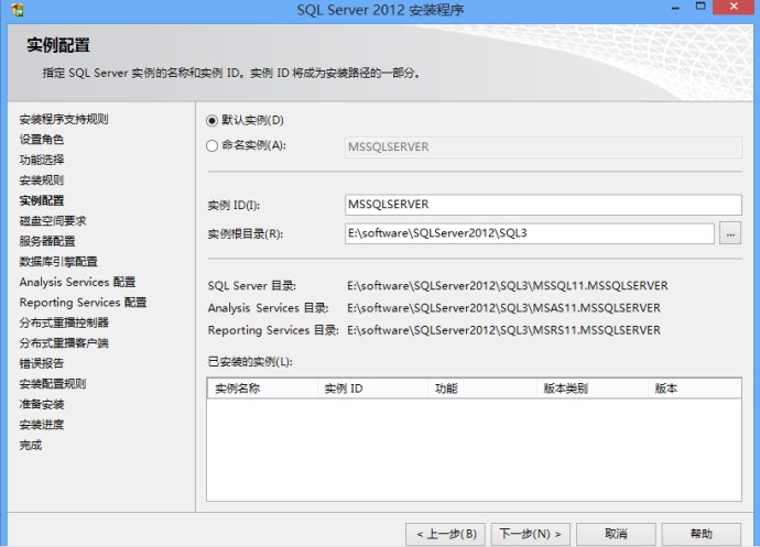 Microsoft SQL Server 2012 數據庫安裝圖解