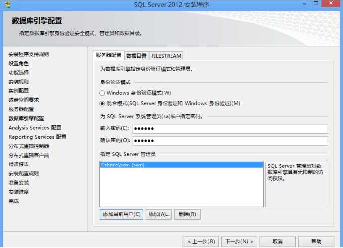 Microsoft SQL Server 2012 數據庫安裝圖解