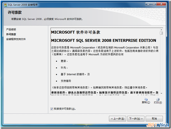 在Windows 7操作系統上的安裝Microsoft SQL Server 2008的過程教程