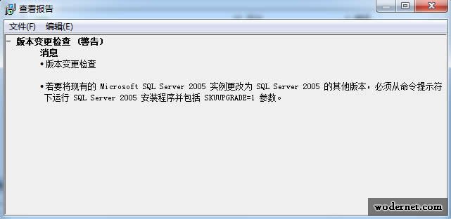 安裝SQL2005版本檢查變更