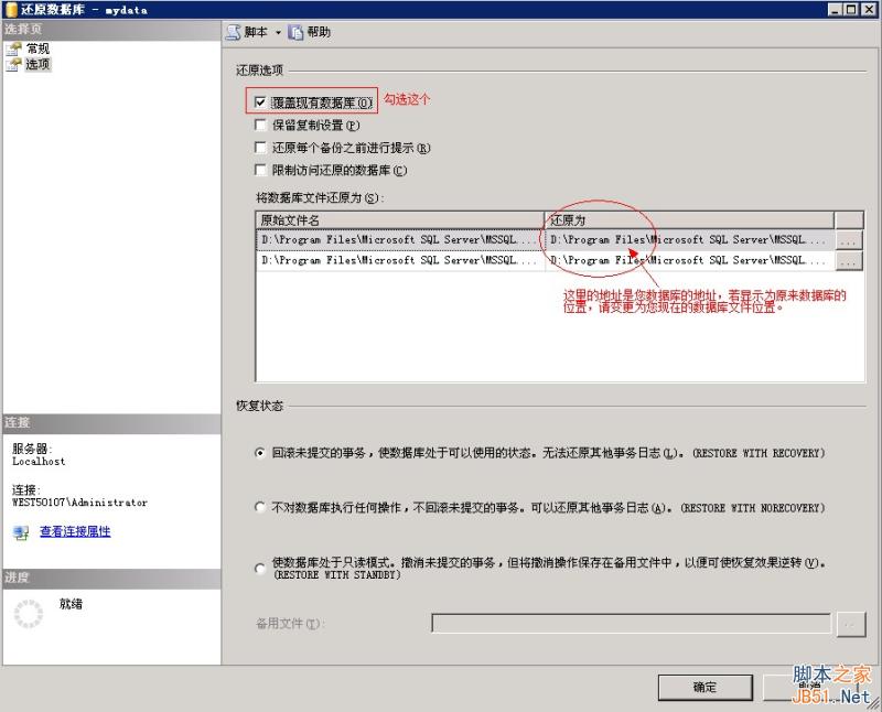 MSSQL2005備份還原圖文教程