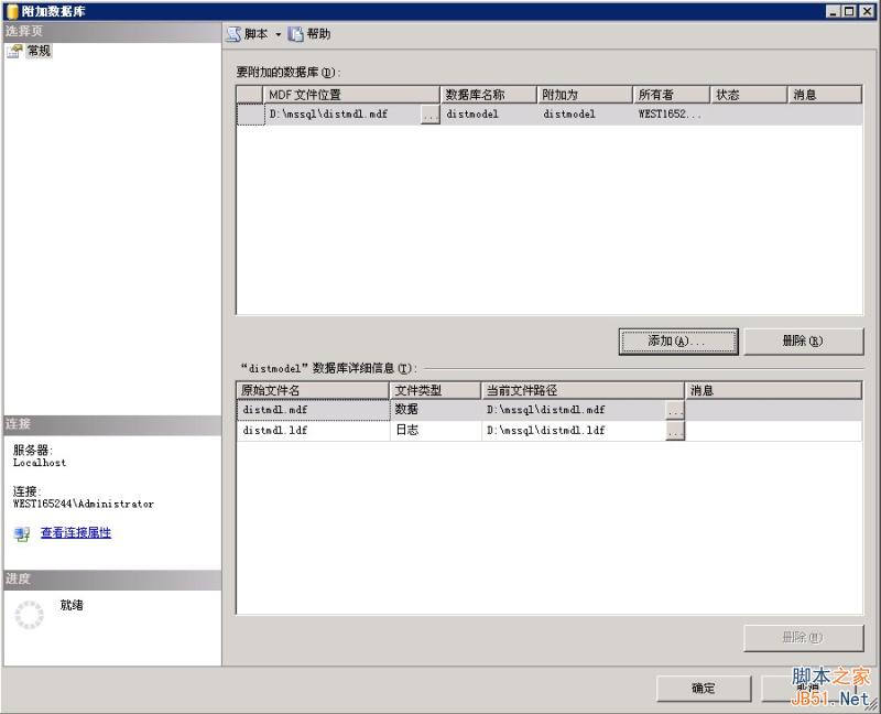 MSSQL2005備份還原圖文教程