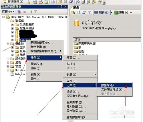 SQL Server 2005數據庫恢復圖文教程