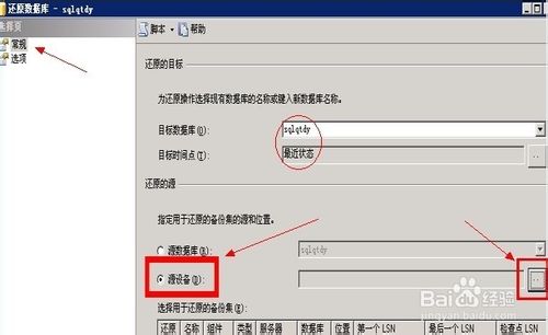 SQL Server 2005數據庫恢復圖文教程