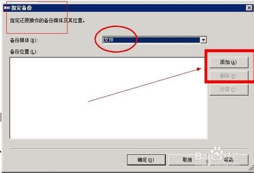 SQL Server 2005數據庫恢復圖文教程