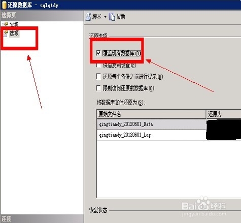 SQL Server 2005數據庫恢復圖文教程