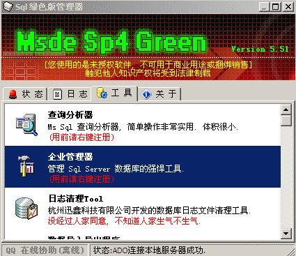 Access轉mssql