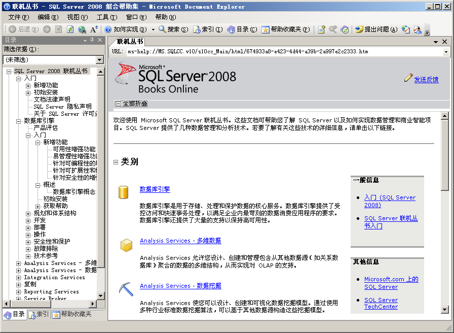 Microsoft SQL Server 2008 安裝圖集