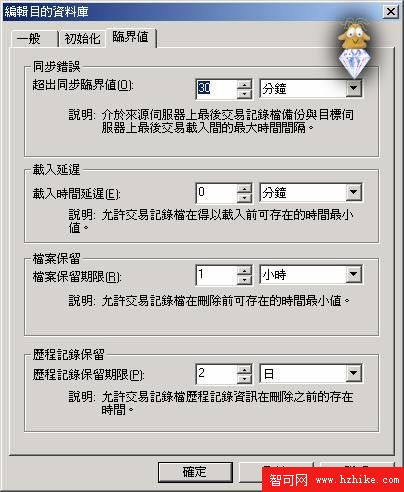 SQL Server 2000之日志傳送功能 - 設定（圖五）