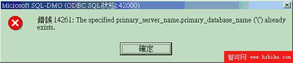 SQL Server 2000之日志傳送功能 - 問題解決（圖一）