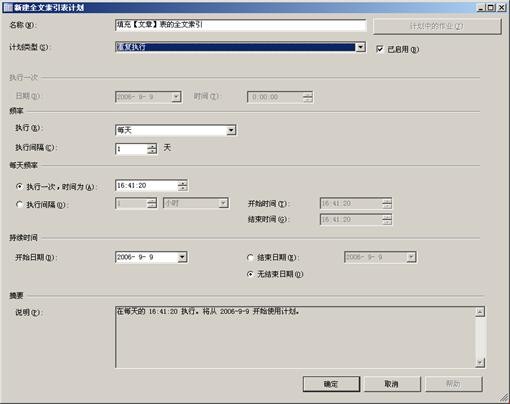 SQL Server  全文目錄相關