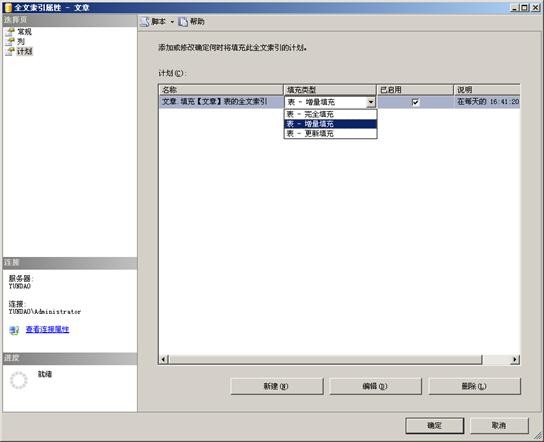 SQL Server  全文目錄相關