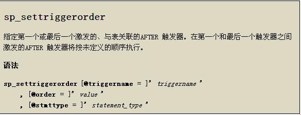 關於SQLServer2005多觸發器執行問題