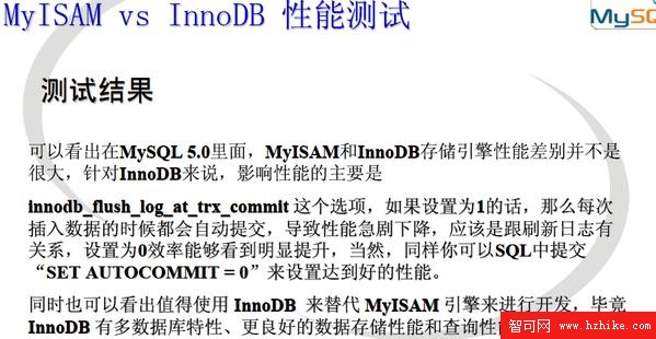 Mysql MyISAM InnoDB 優化