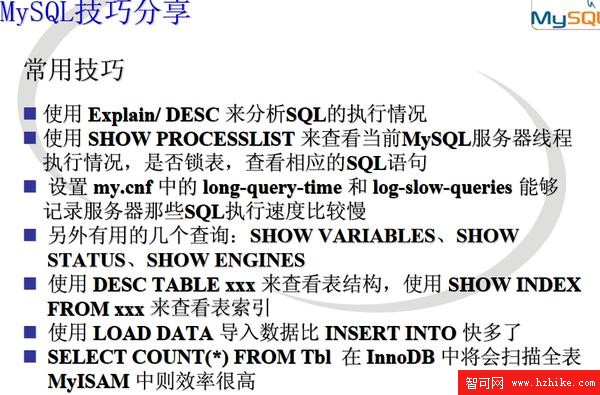 Mysql MyISAM InnoDB 優化