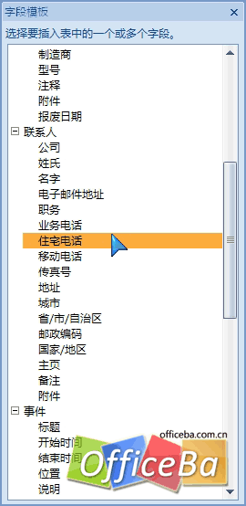 在 Access 2007 表中添加和刪除字段