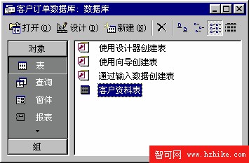 打開表