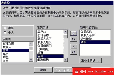 用表向導建立表