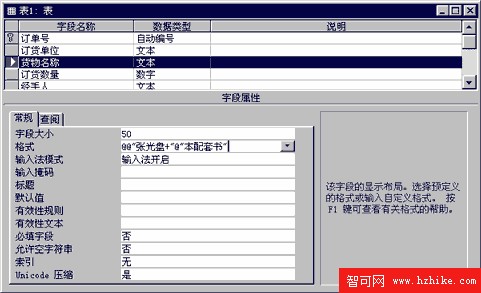 設置字段屬性