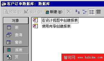 選擇“報表”對象