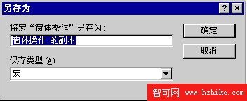 另存宏對話框