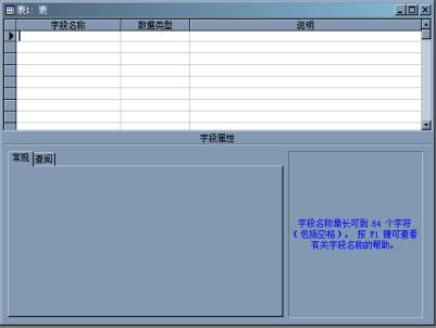 網絡數據庫設計入門(五)Access數據庫及其基本操作