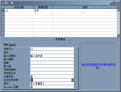 網絡數據庫設計入門(五)Access數據庫及其基本操作