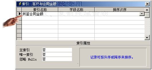 中文Access2000速成教程--1.7 創建索引