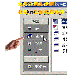 中文Access2000速成教程--2.1 使用向導創建簡單的選擇查詢