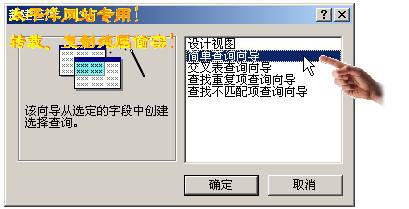 中文Access2000速成教程--2.1 使用向導創建簡單的選擇查詢