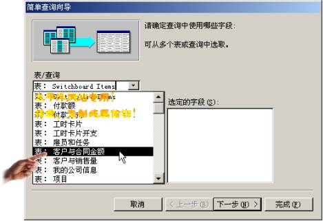 中文Access2000速成教程--2.1 使用向導創建簡單的選擇查詢