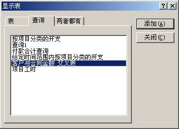 中文Access2000速成教程--2.3 使用“設計網格”創建查詢